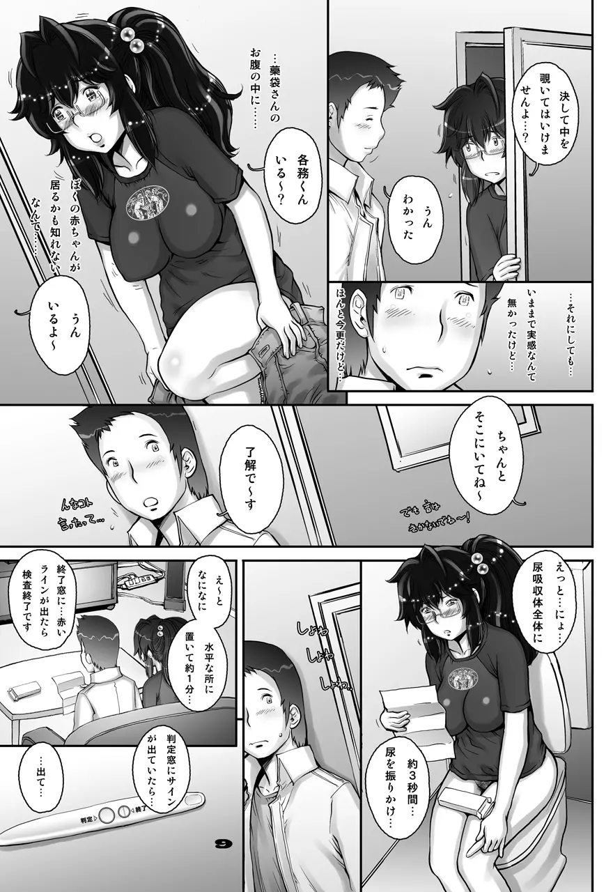 ぷり☆くるっ #1 〜シュレーディンガーのミナイさん〜 Page.9