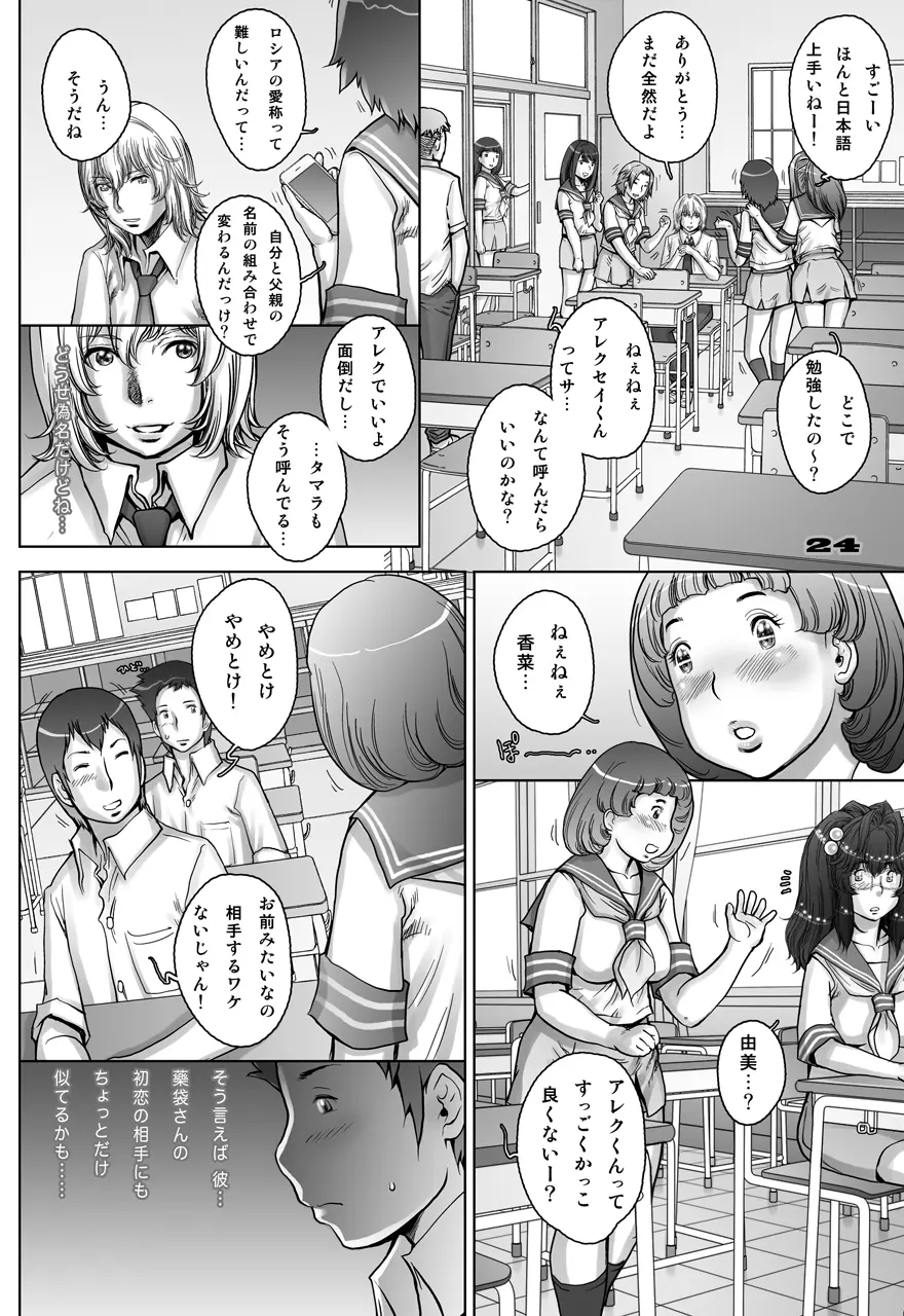 ぷり☆くるっ #3 ～ミナイさんと裸の王様～ Page.24