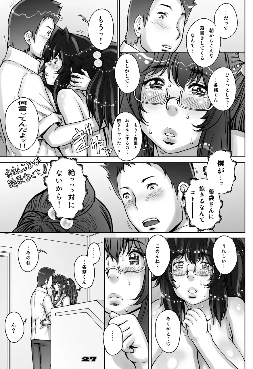 ぷり☆くるっ #3 ～ミナイさんと裸の王様～ Page.27