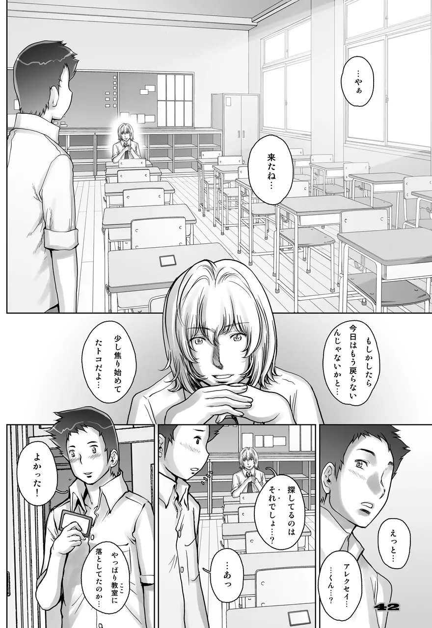 ぷり☆くるっ #3 ～ミナイさんと裸の王様～ Page.42