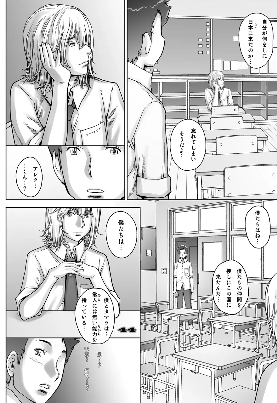 ぷり☆くるっ #3 ～ミナイさんと裸の王様～ Page.44