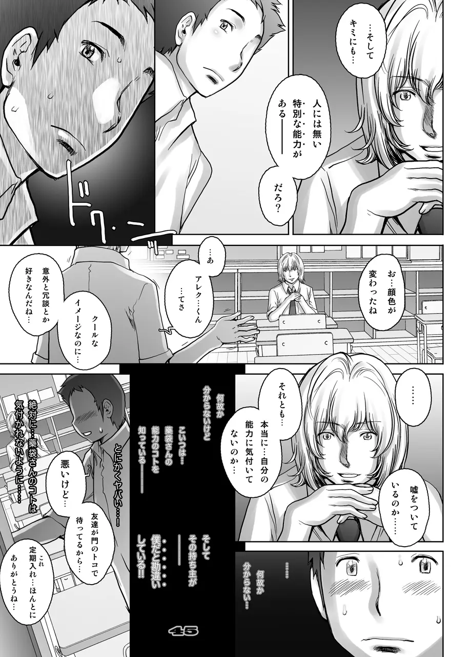 ぷり☆くるっ #3 ～ミナイさんと裸の王様～ Page.45