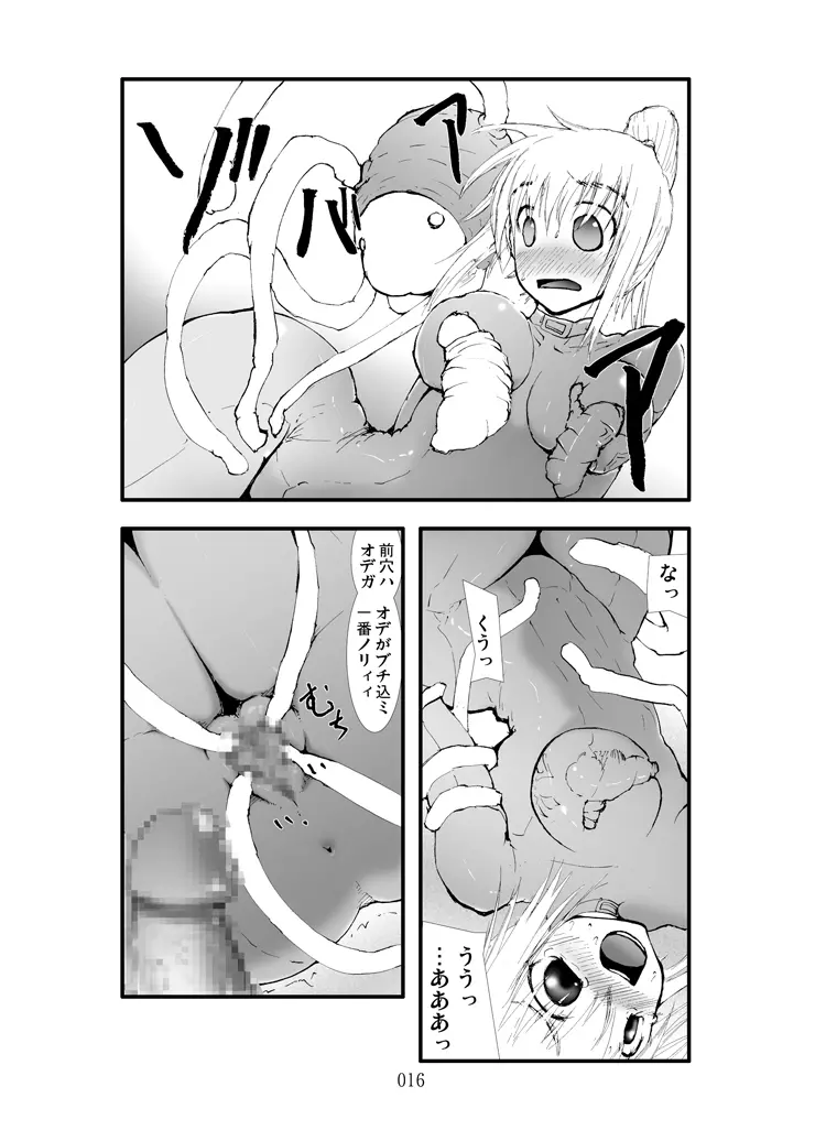 触撃 サ●ス魔触陵辱淫牢 Page.15