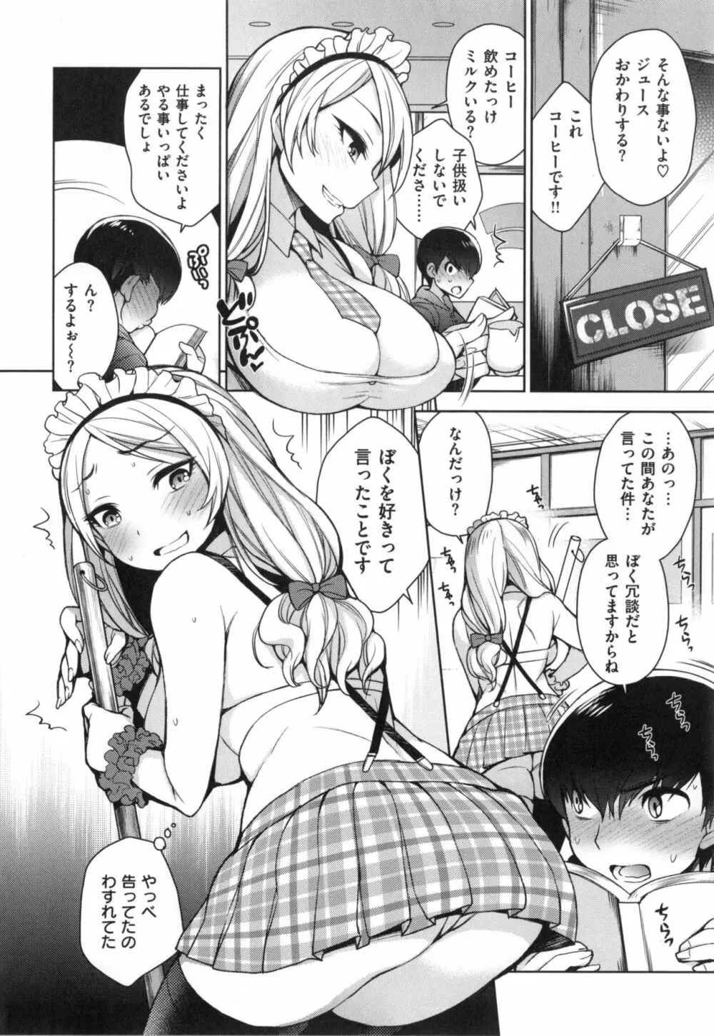 乱乱♪おにくまつり + とらのあなリーフレット Page.117