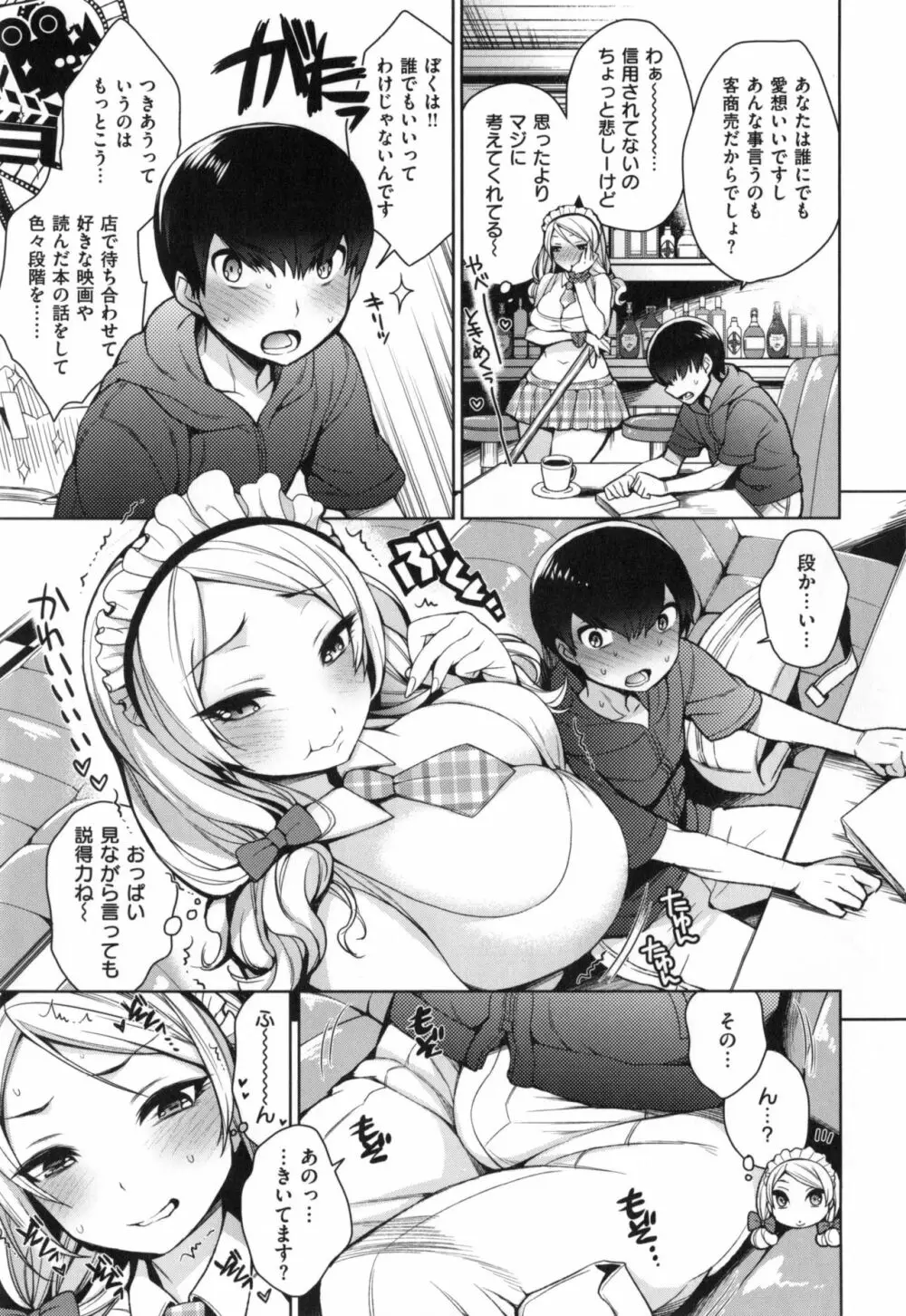 乱乱♪おにくまつり + とらのあなリーフレット Page.118