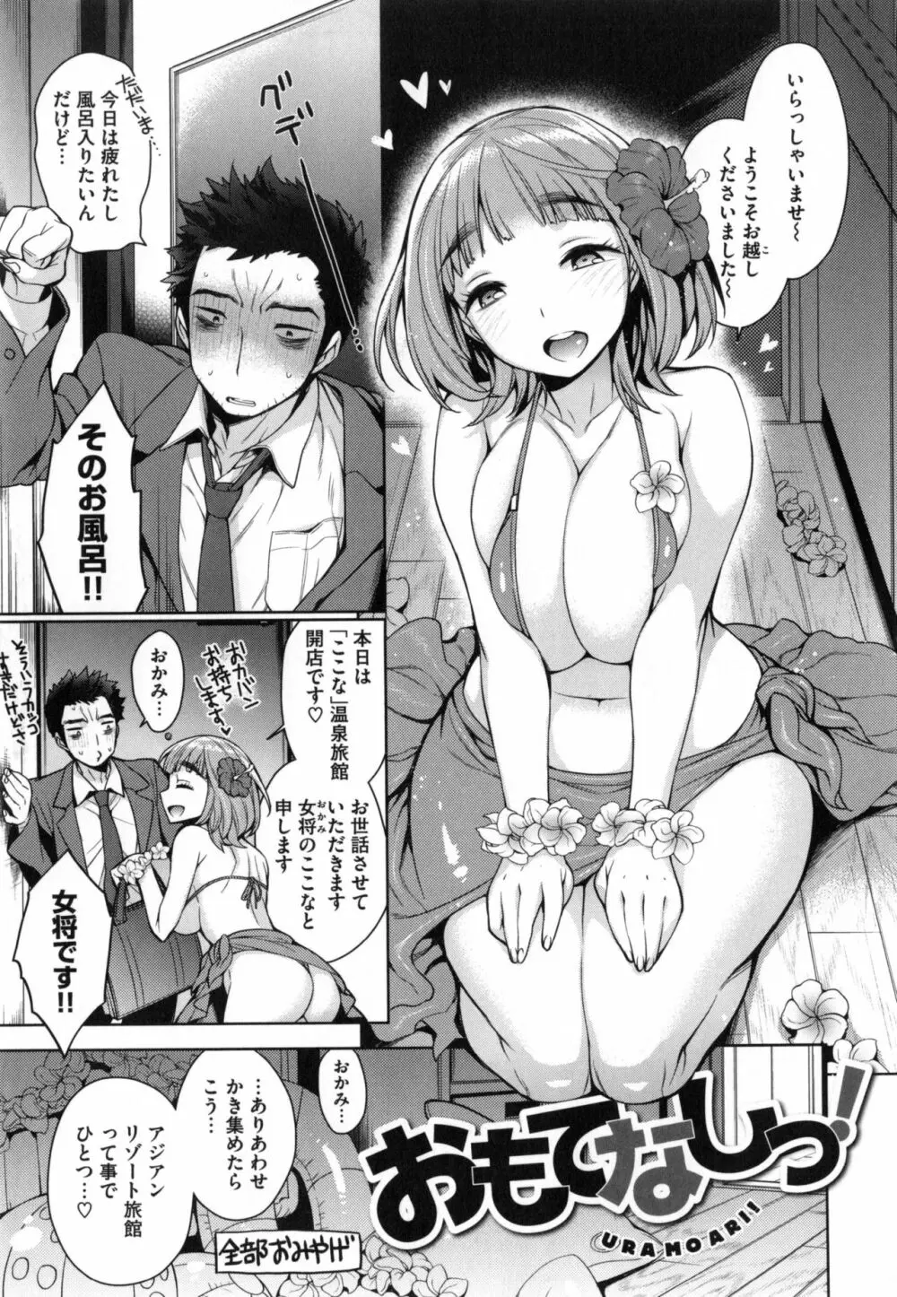 乱乱♪おにくまつり + とらのあなリーフレット Page.148