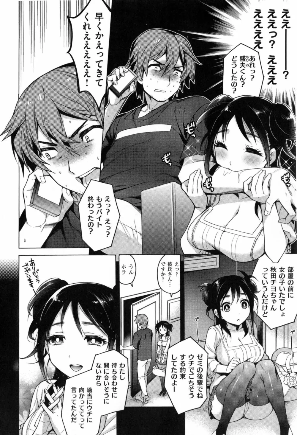 乱乱♪おにくまつり + とらのあなリーフレット Page.165