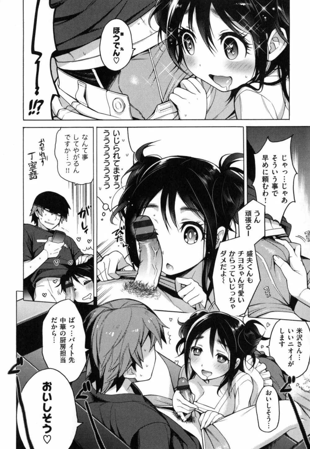 乱乱♪おにくまつり + とらのあなリーフレット Page.167