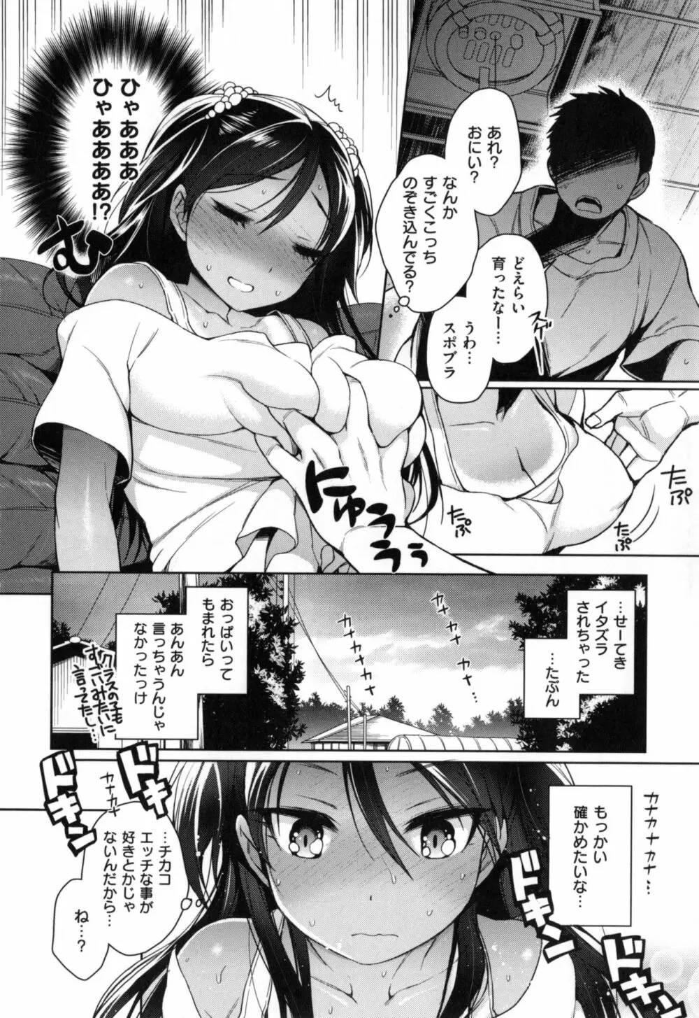 乱乱♪おにくまつり + とらのあなリーフレット Page.181