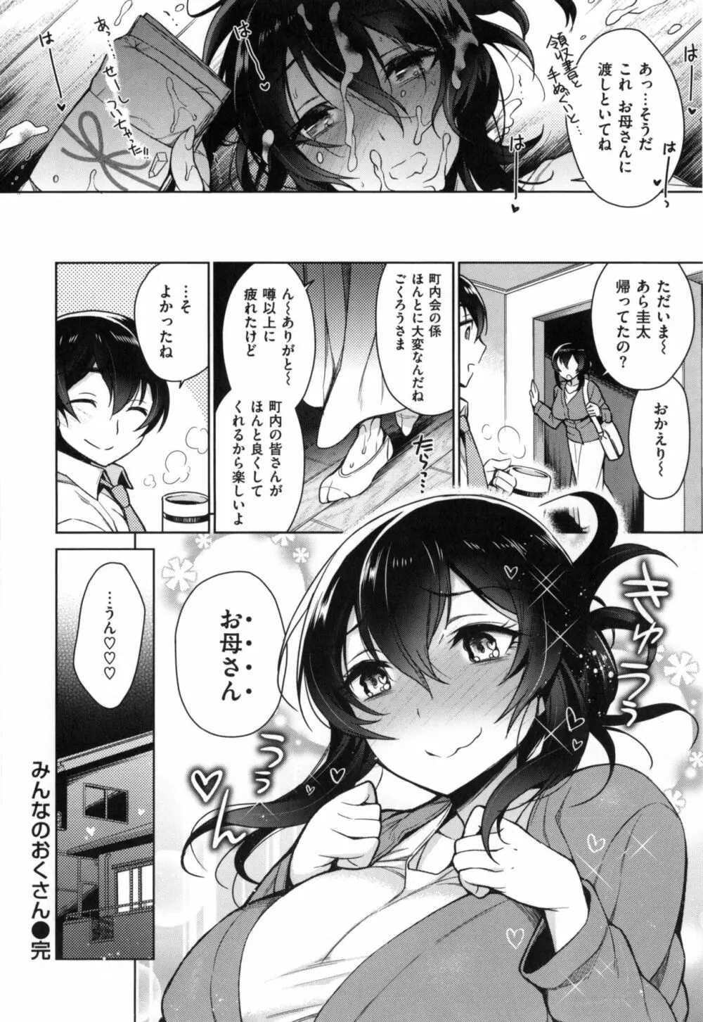 乱乱♪おにくまつり + とらのあなリーフレット Page.69