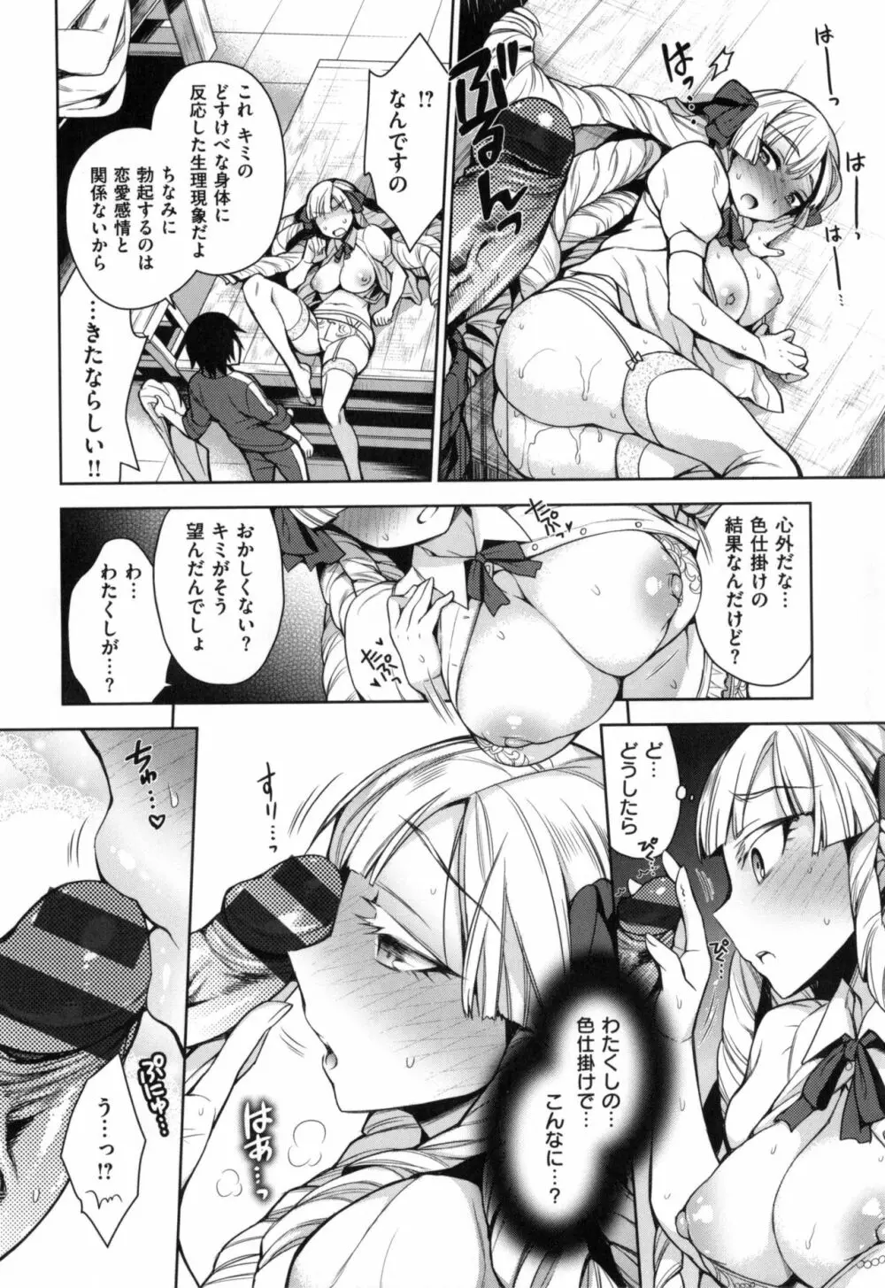 乱乱♪おにくまつり + とらのあなリーフレット Page.77