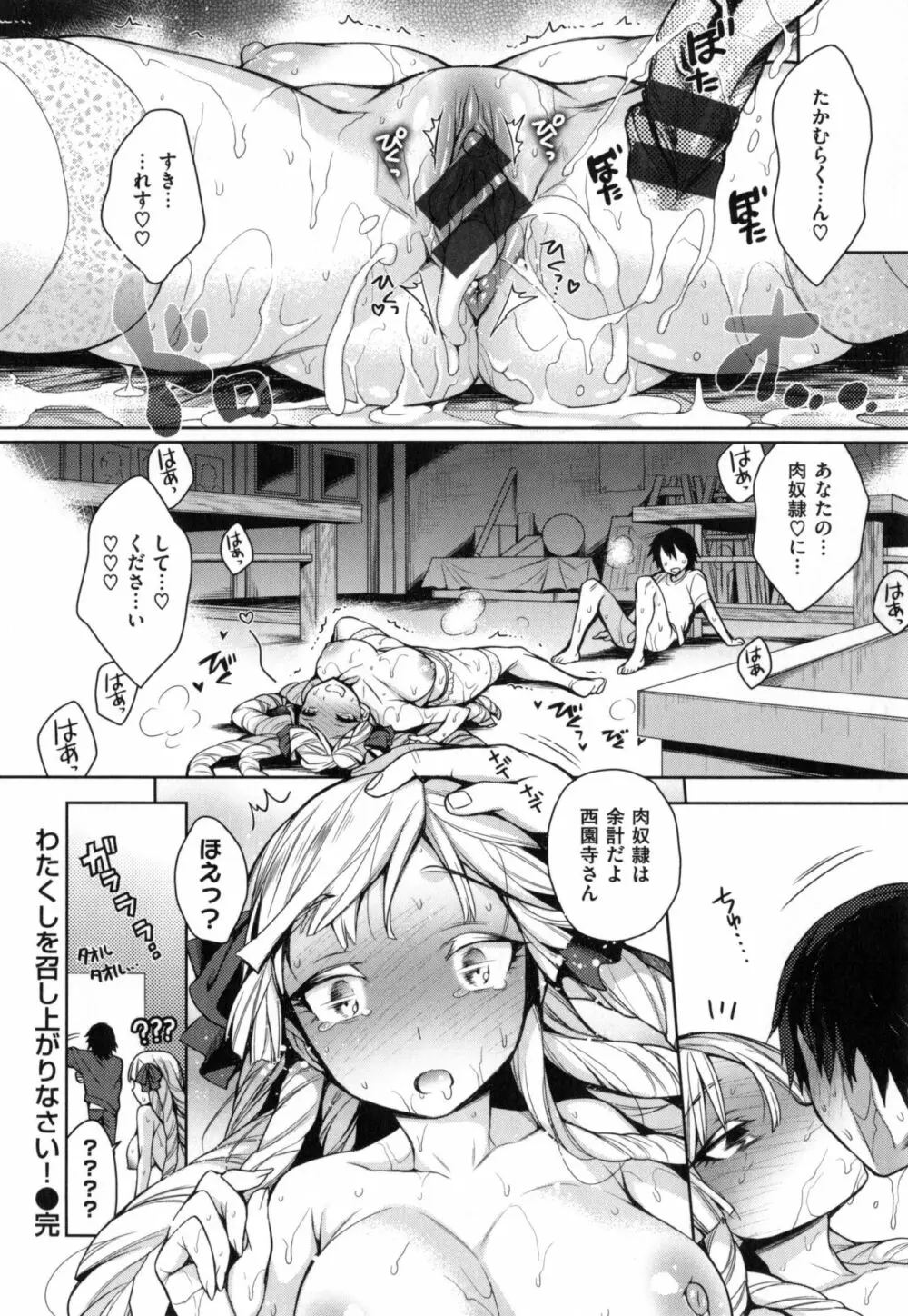 乱乱♪おにくまつり + とらのあなリーフレット Page.87