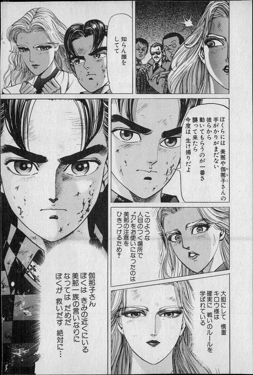 Kouryuu no Mimi Volume 02 Page.10