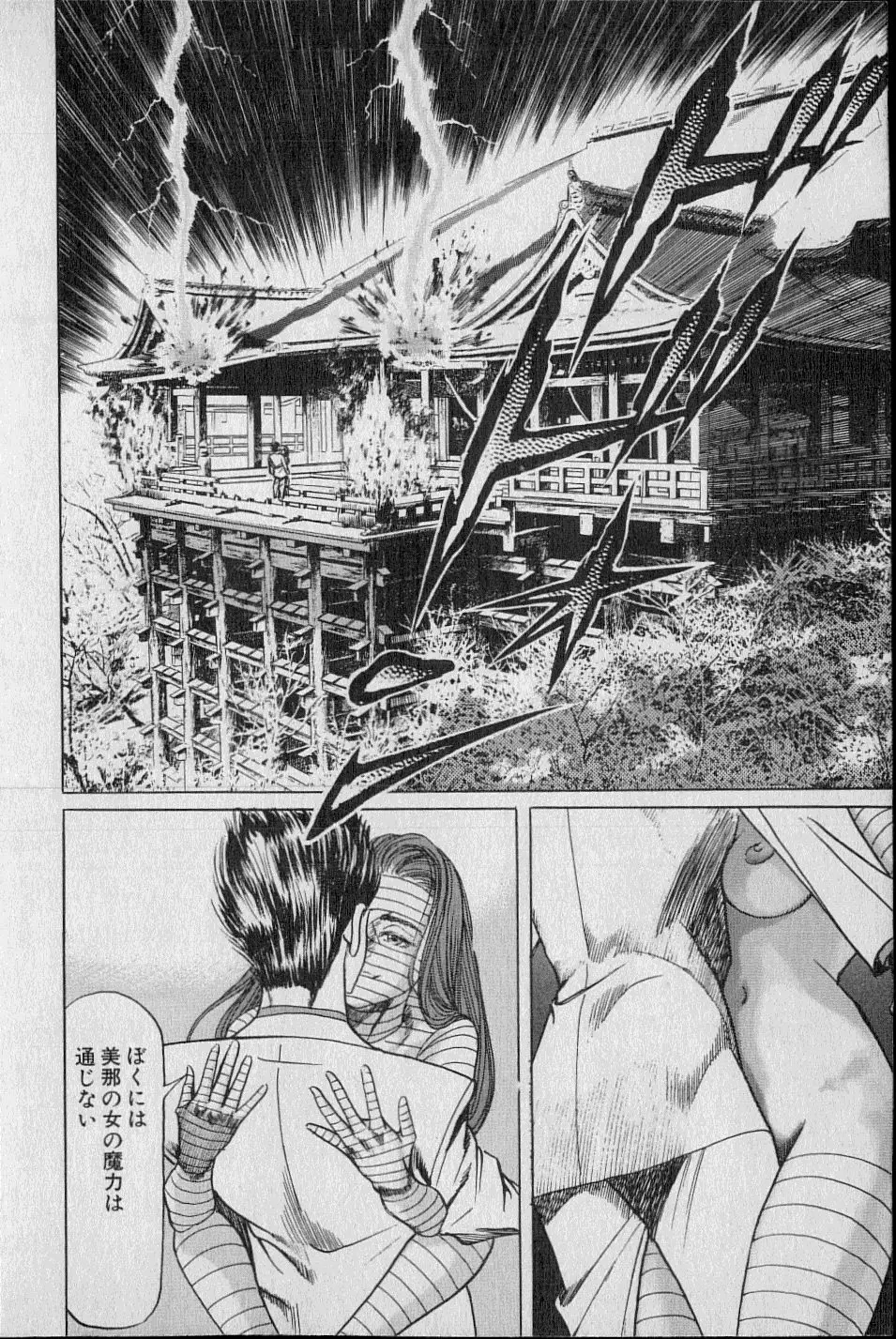 Kouryuu no Mimi Volume 02 Page.109