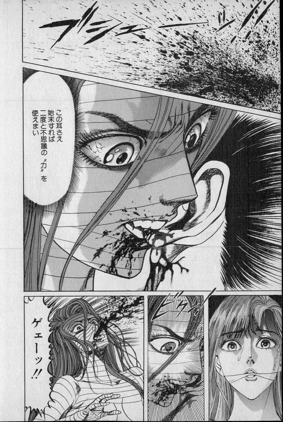 Kouryuu no Mimi Volume 02 Page.111