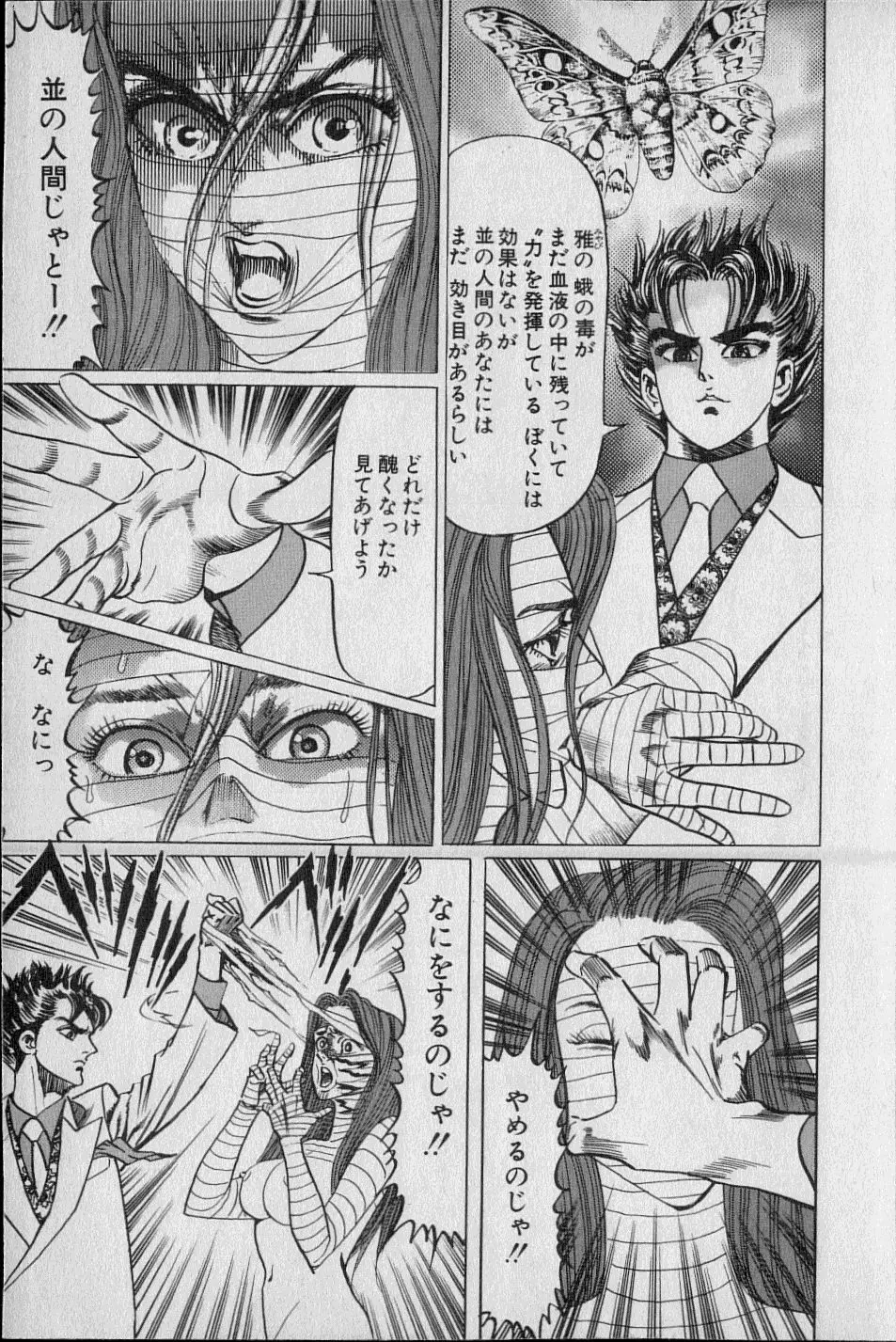 Kouryuu no Mimi Volume 02 Page.112