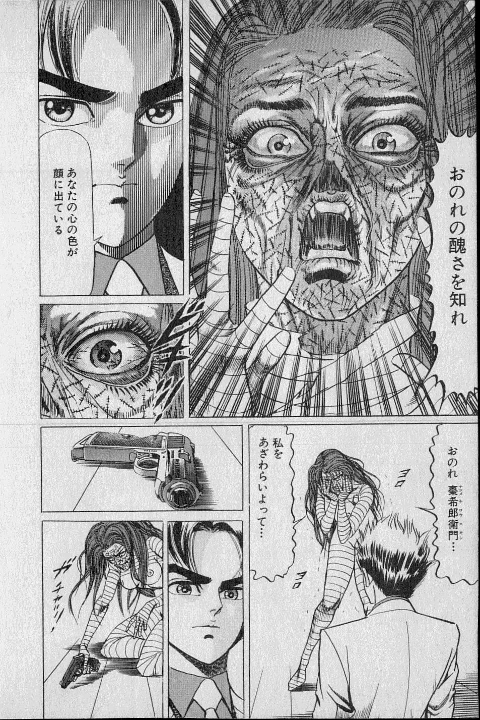 Kouryuu no Mimi Volume 02 Page.113