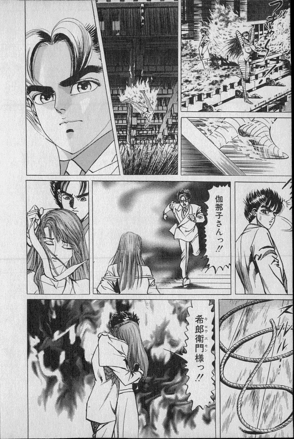 Kouryuu no Mimi Volume 02 Page.117