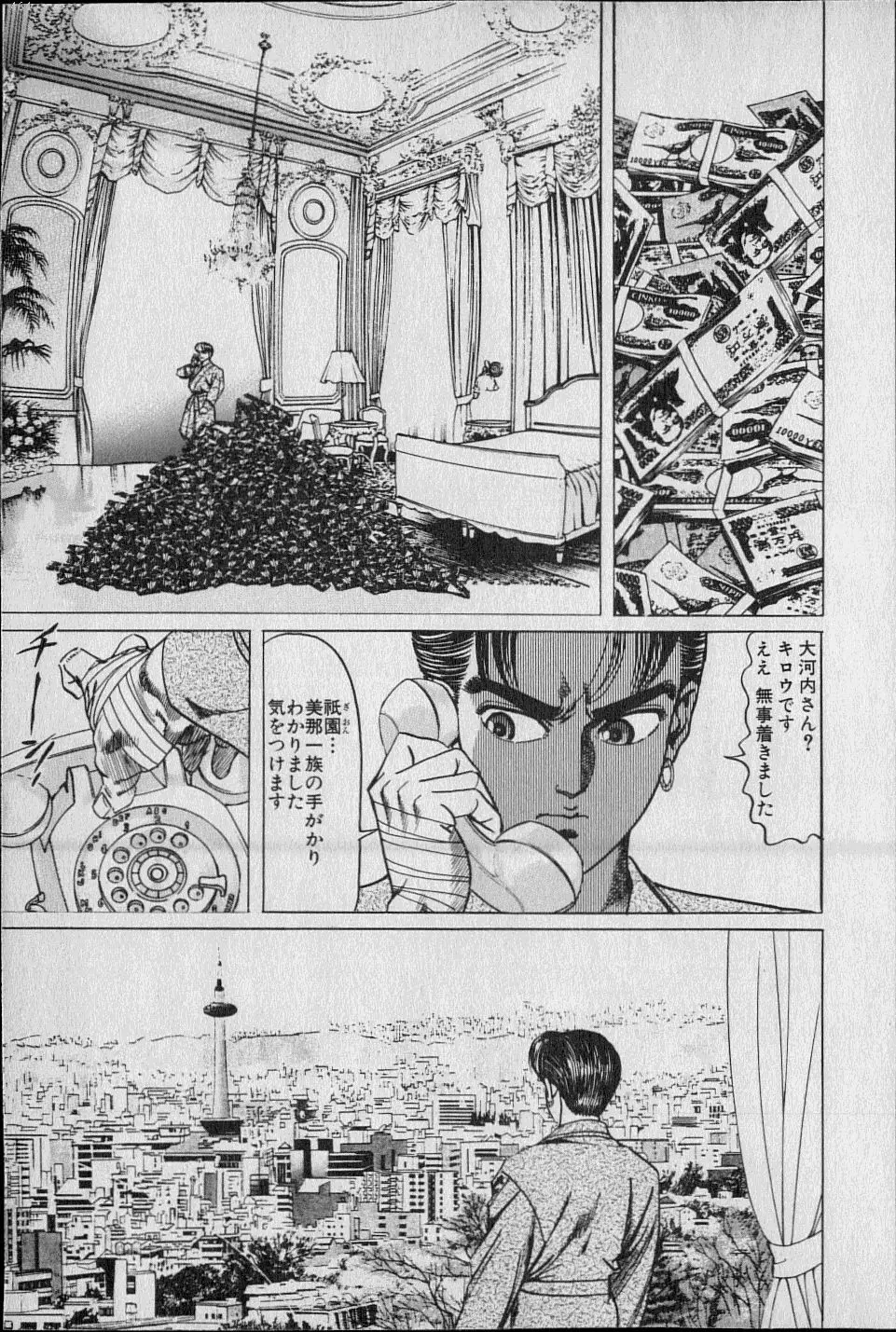 Kouryuu no Mimi Volume 02 Page.12
