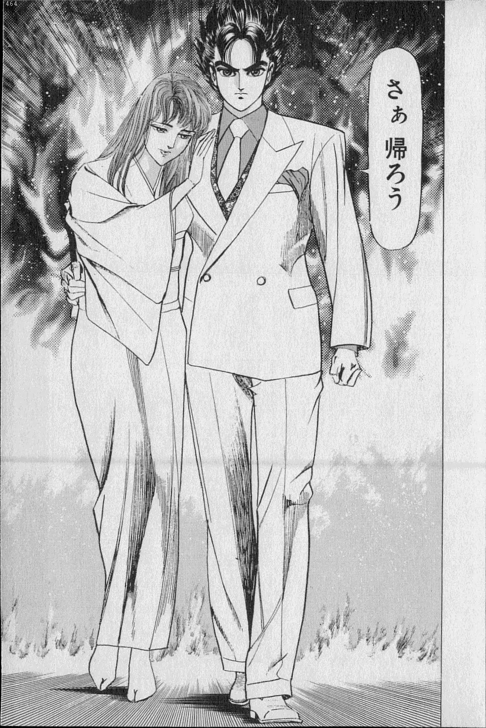 Kouryuu no Mimi Volume 02 Page.122