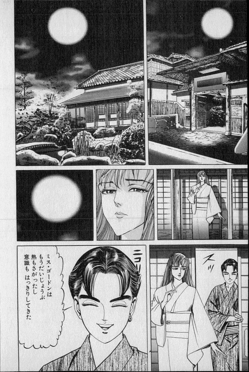 Kouryuu no Mimi Volume 02 Page.125