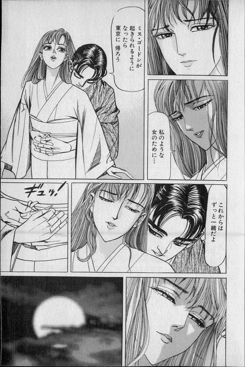 Kouryuu no Mimi Volume 02 Page.126