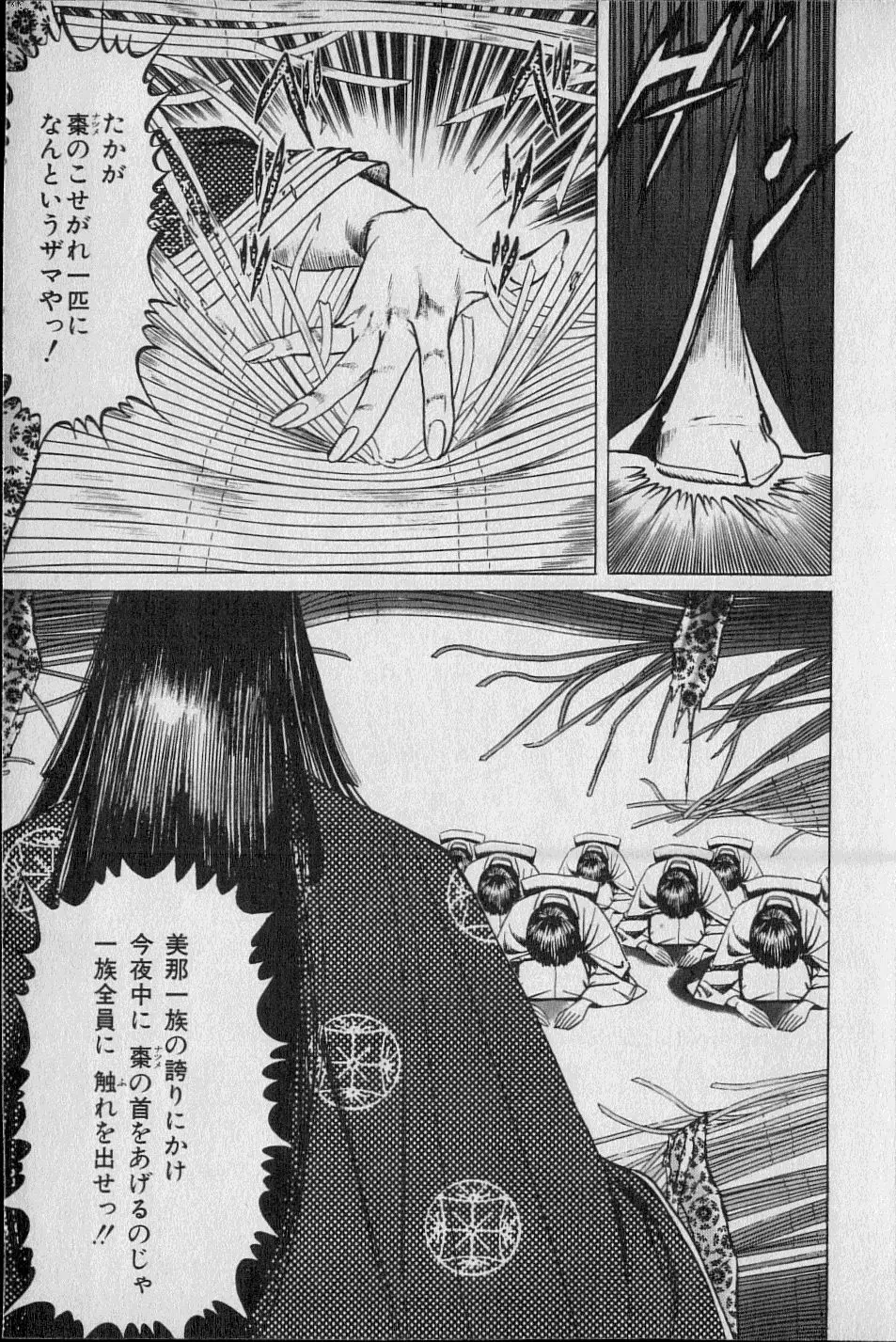Kouryuu no Mimi Volume 02 Page.128