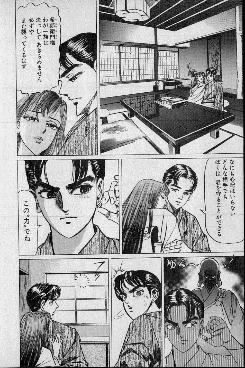 Kouryuu no Mimi Volume 02 Page.129