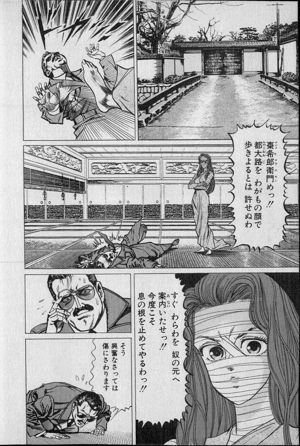 Kouryuu no Mimi Volume 02 Page.13