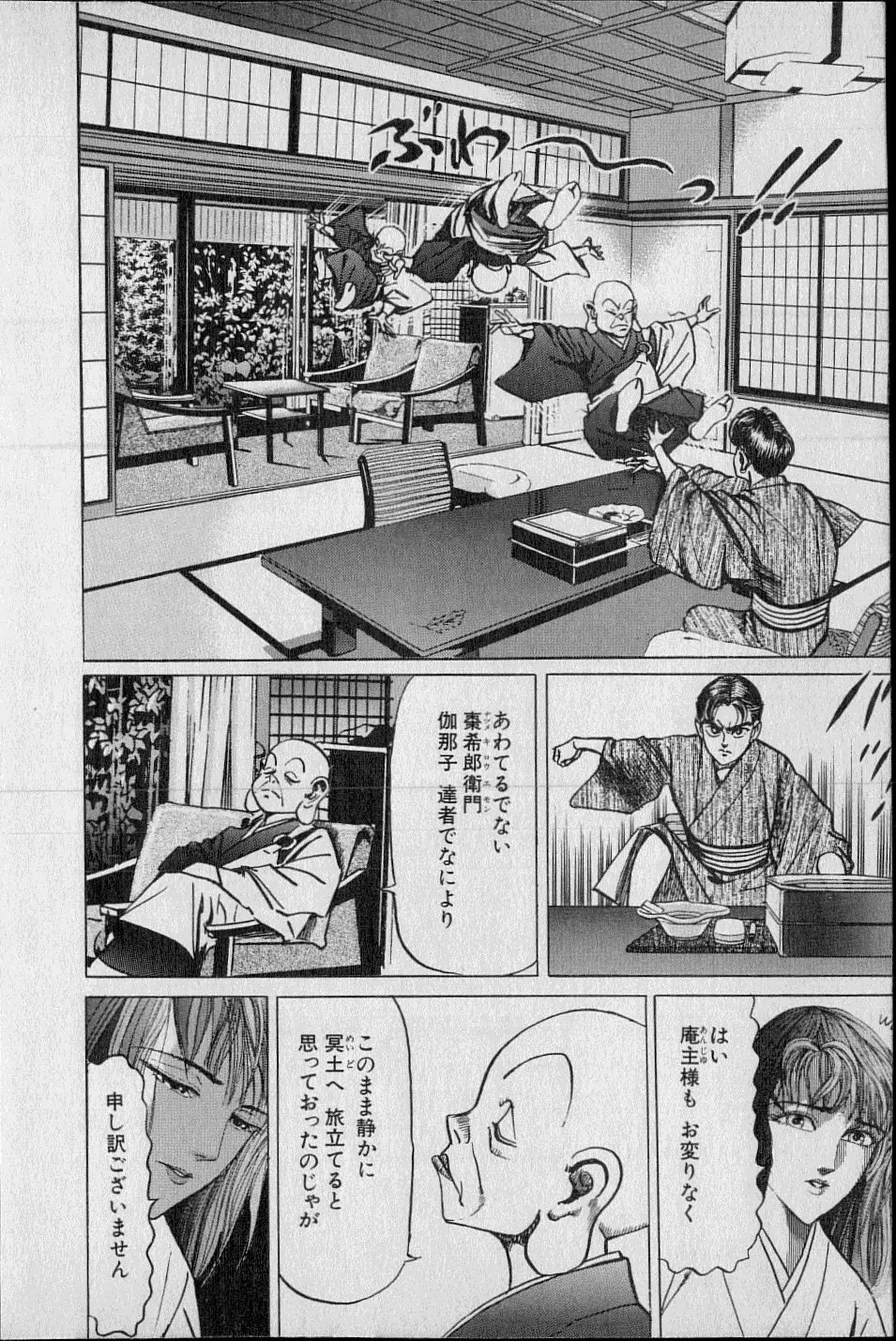 Kouryuu no Mimi Volume 02 Page.133