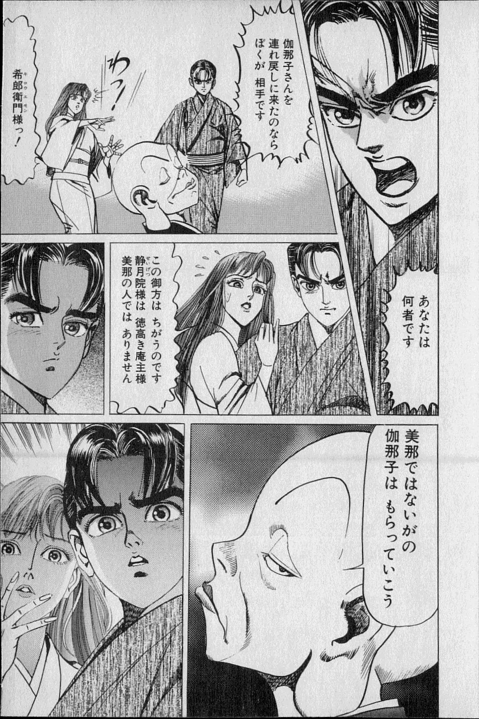 Kouryuu no Mimi Volume 02 Page.134