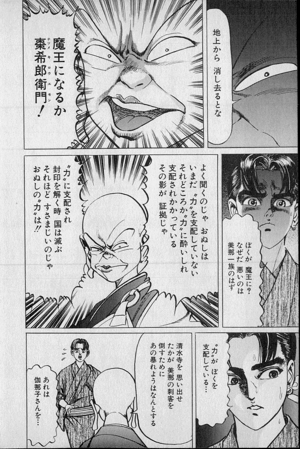 Kouryuu no Mimi Volume 02 Page.137