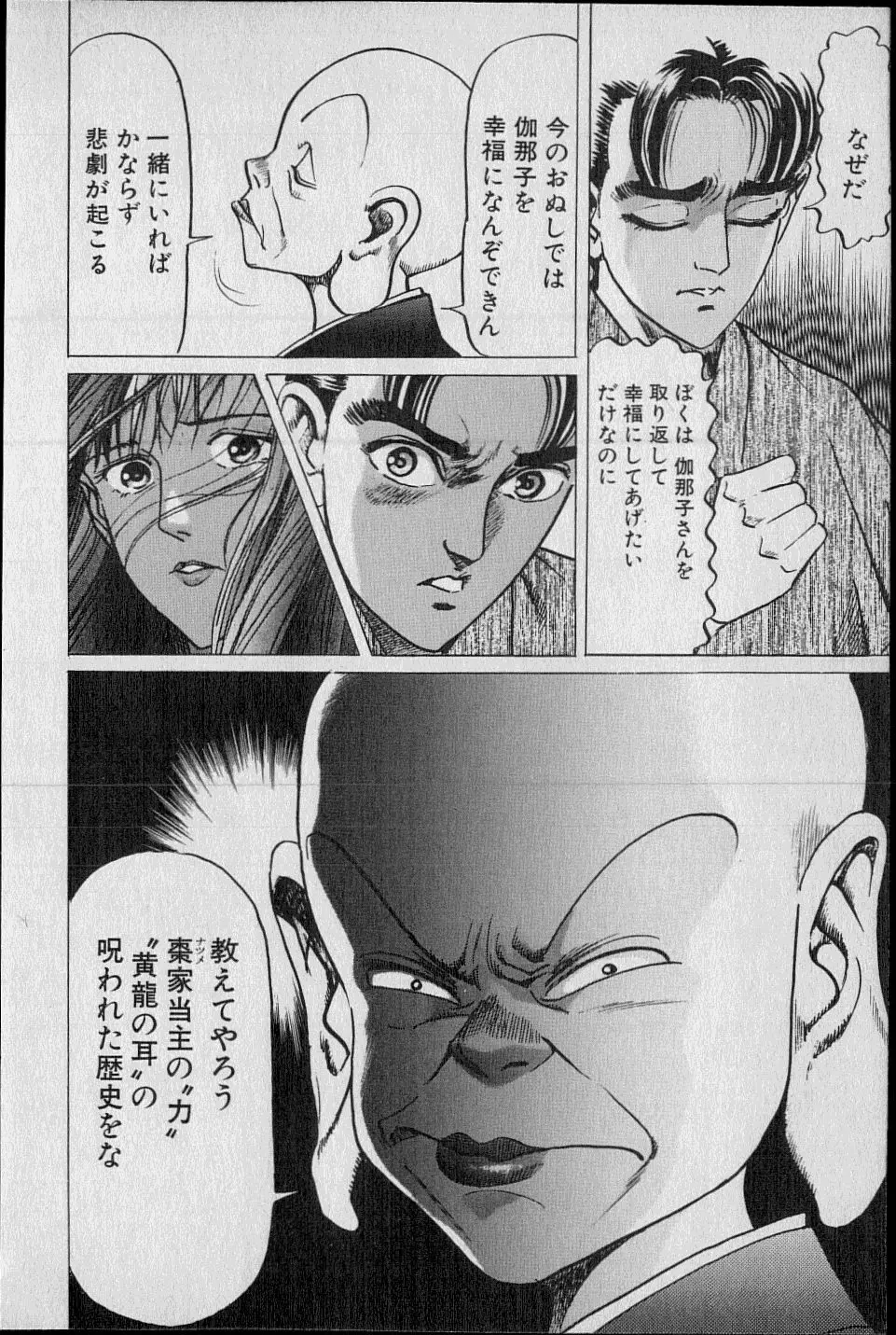 Kouryuu no Mimi Volume 02 Page.141