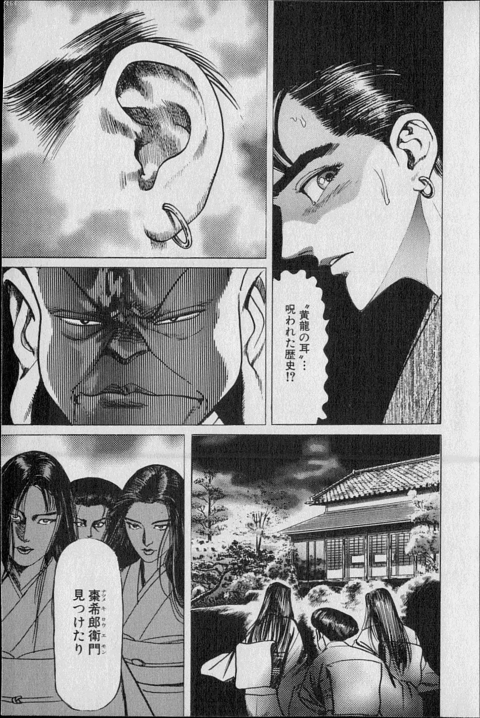 Kouryuu no Mimi Volume 02 Page.142