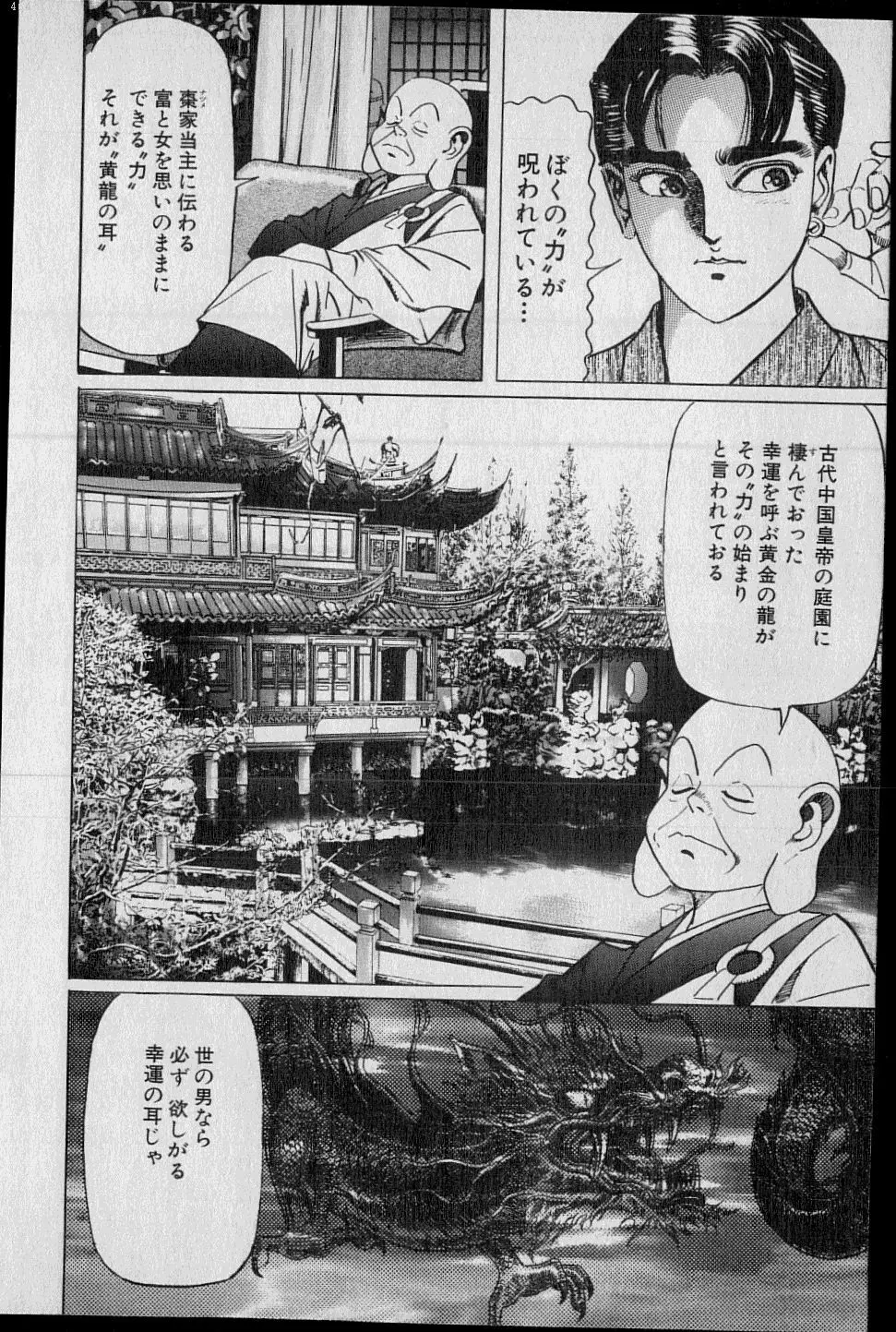 Kouryuu no Mimi Volume 02 Page.145