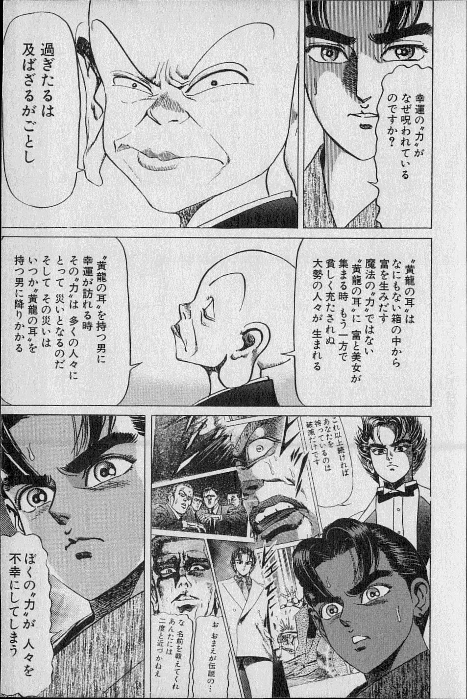 Kouryuu no Mimi Volume 02 Page.146