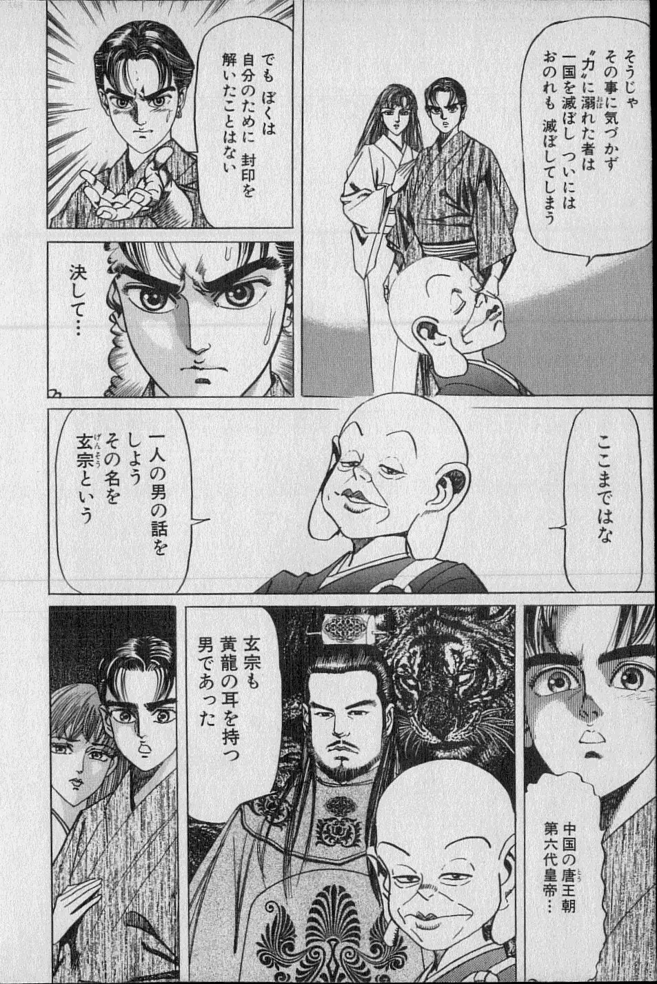 Kouryuu no Mimi Volume 02 Page.147