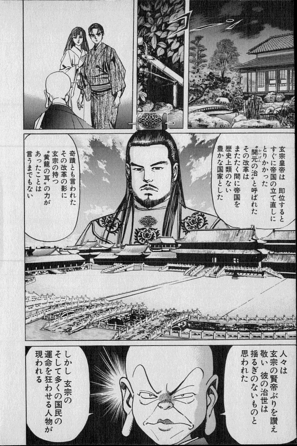 Kouryuu no Mimi Volume 02 Page.149