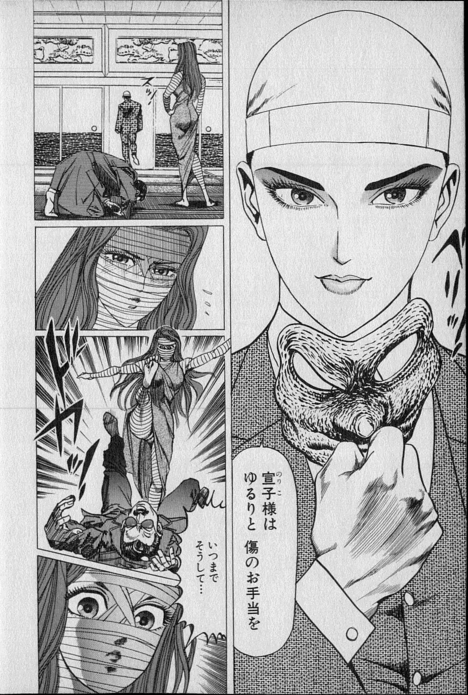 Kouryuu no Mimi Volume 02 Page.15
