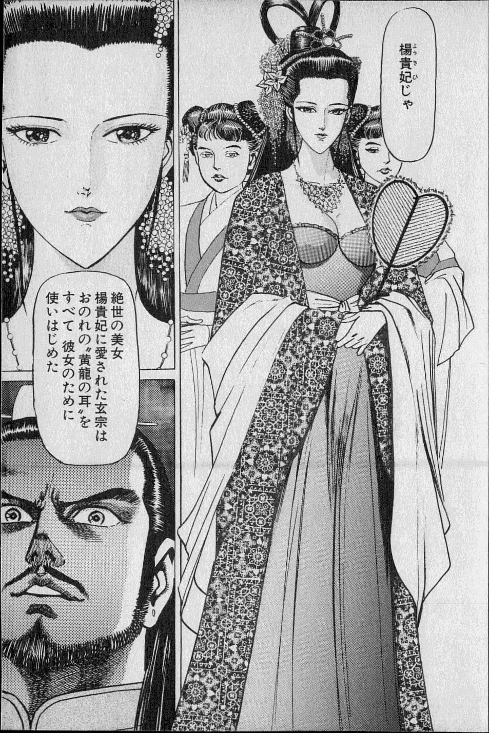Kouryuu no Mimi Volume 02 Page.150
