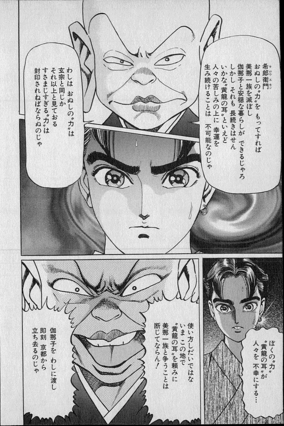 Kouryuu no Mimi Volume 02 Page.153