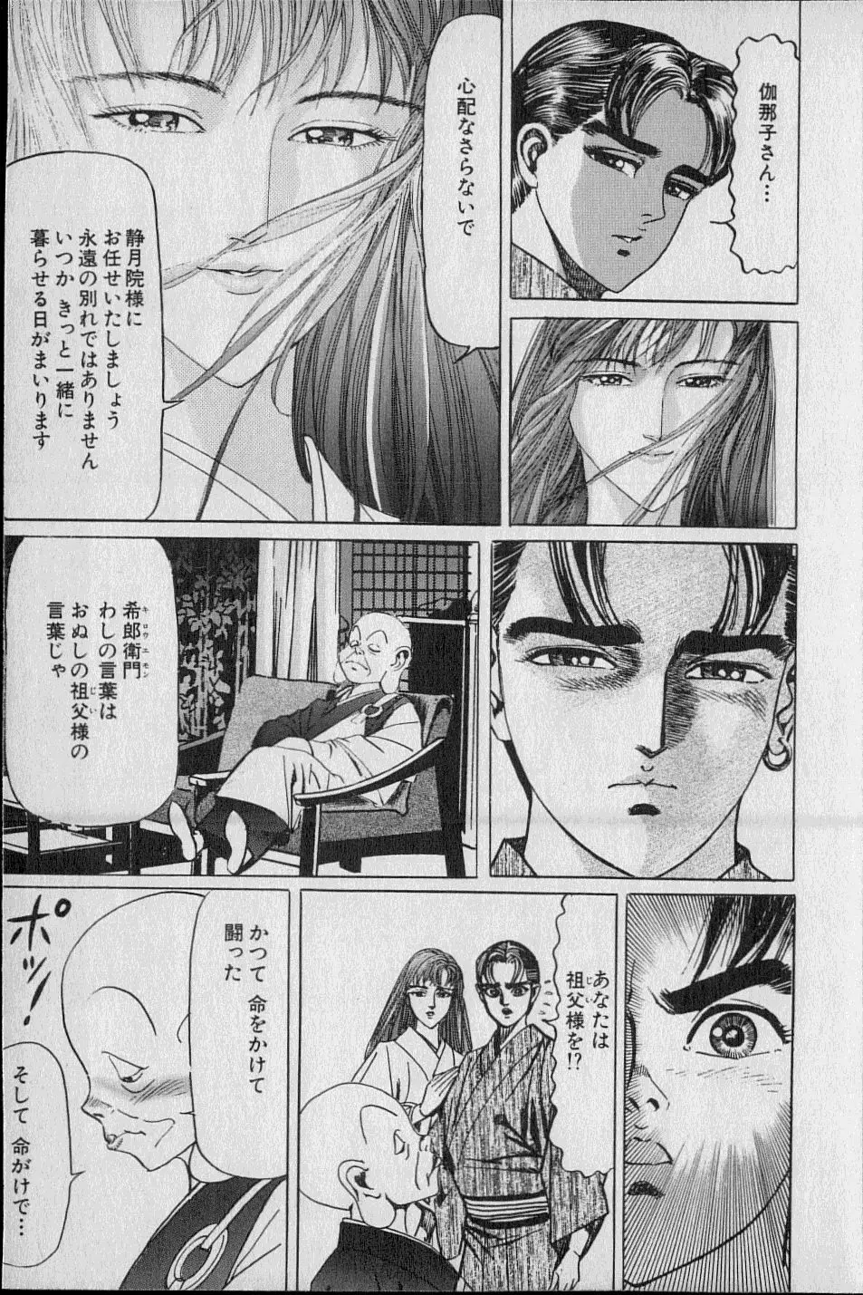 Kouryuu no Mimi Volume 02 Page.154
