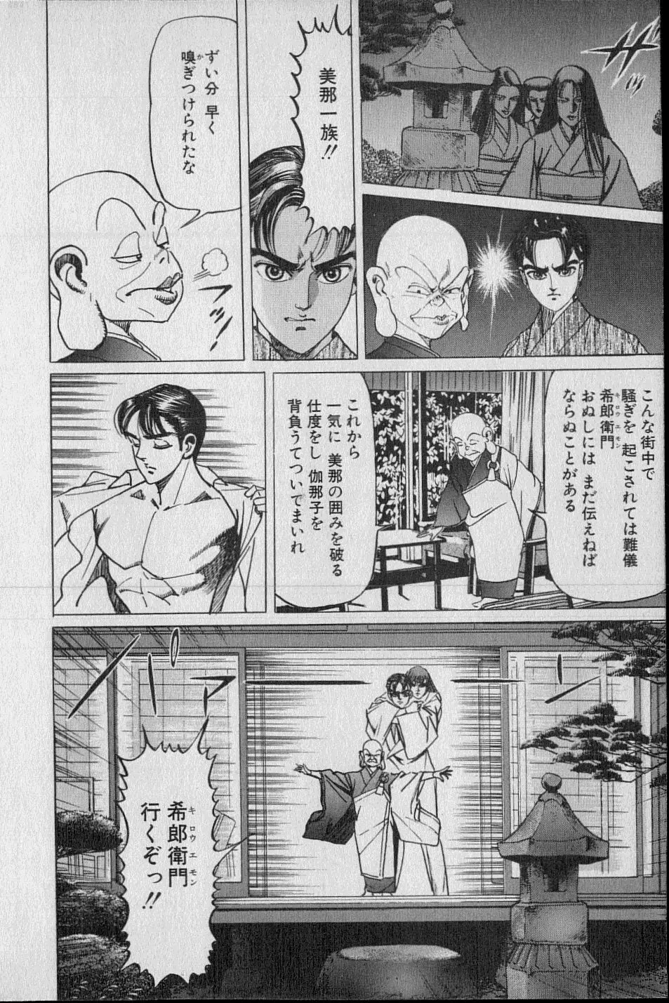 Kouryuu no Mimi Volume 02 Page.155