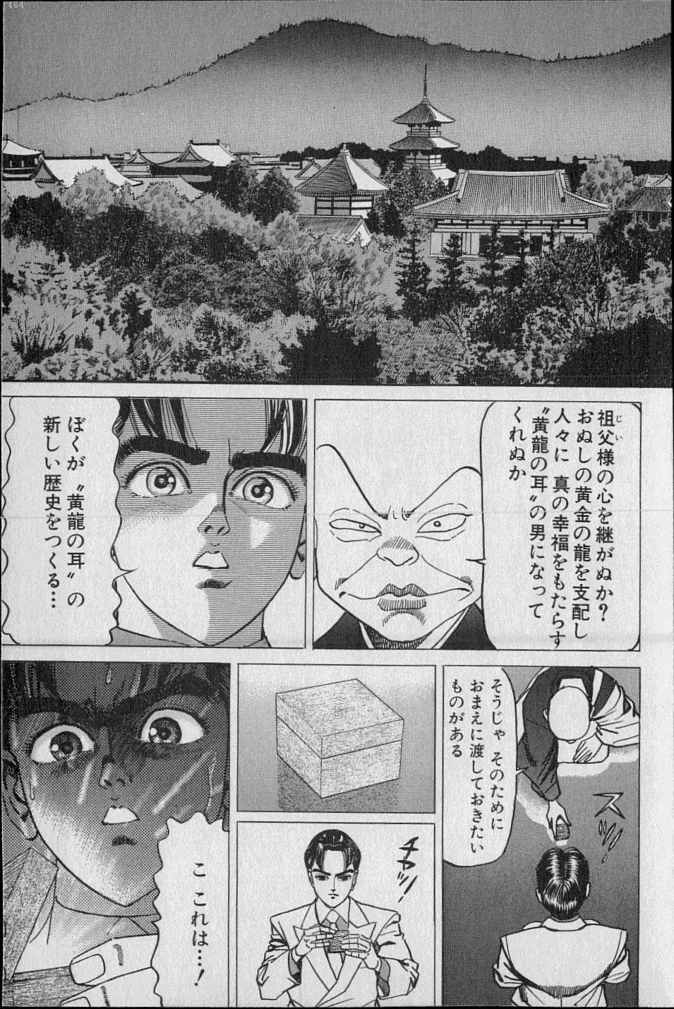 Kouryuu no Mimi Volume 02 Page.158