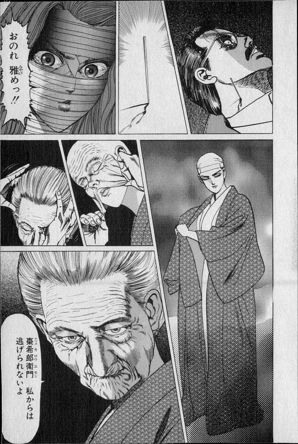 Kouryuu no Mimi Volume 02 Page.16