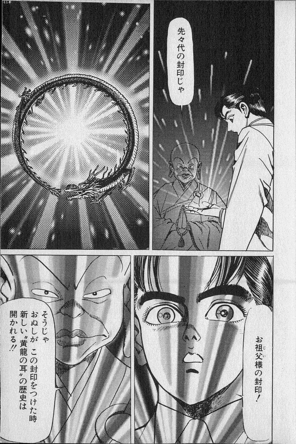 Kouryuu no Mimi Volume 02 Page.162