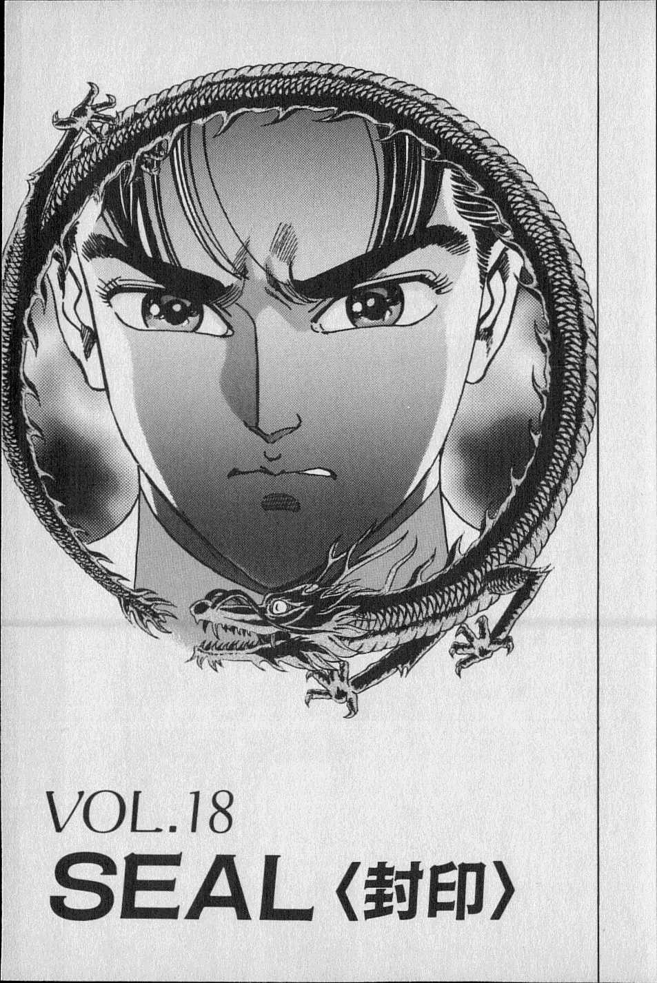 Kouryuu no Mimi Volume 02 Page.164