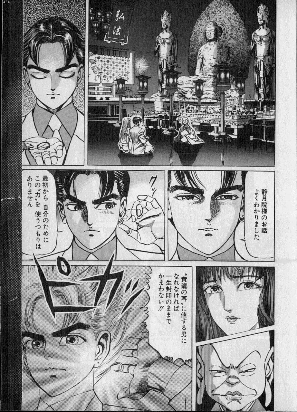 Kouryuu no Mimi Volume 02 Page.166