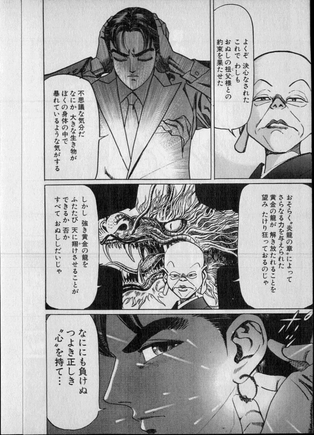 Kouryuu no Mimi Volume 02 Page.167