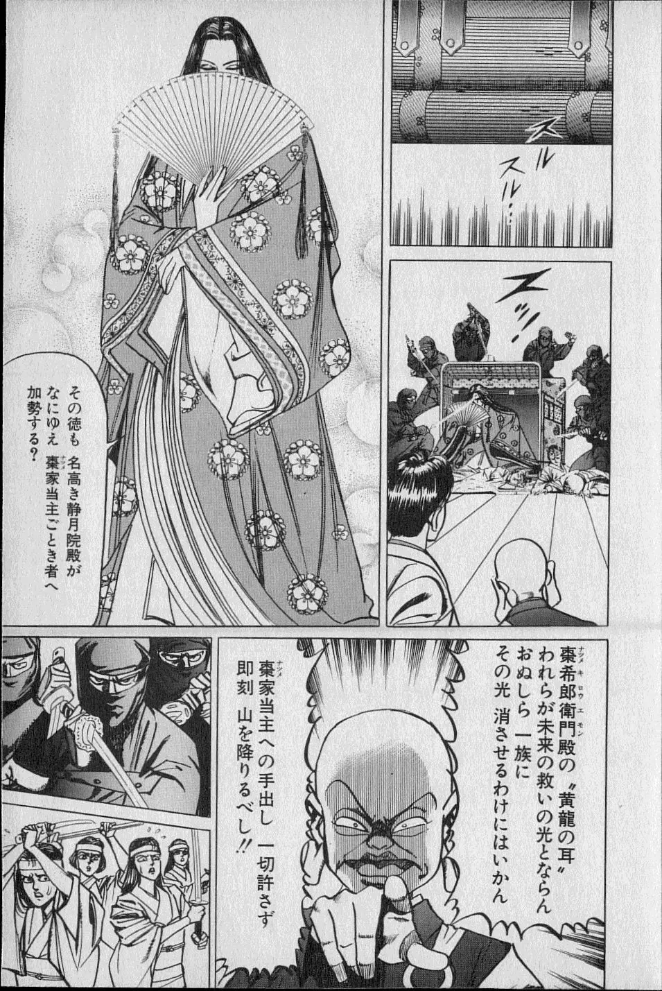 Kouryuu no Mimi Volume 02 Page.170